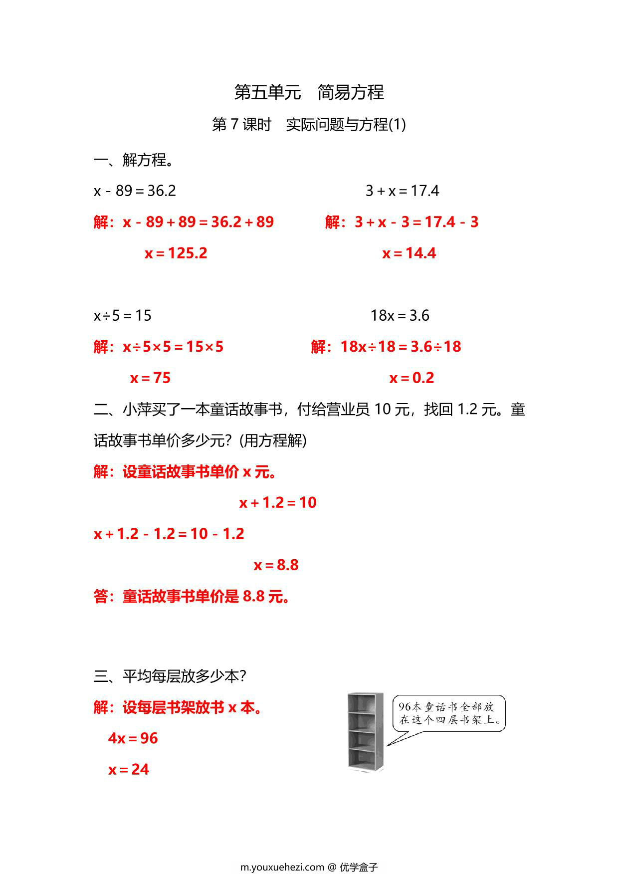 图片[3]-五年级上册数学一课一练-第五单元 简易方程 第7课时　实际问题与方程(1)（含详细解析）人教版，5页PDF电子版-优学盒子
